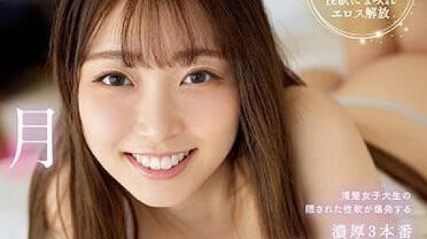 SSIS-820 隐藏的性欲-结月莉亚